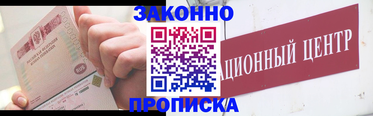прописка для работы в Усть-Джегуте