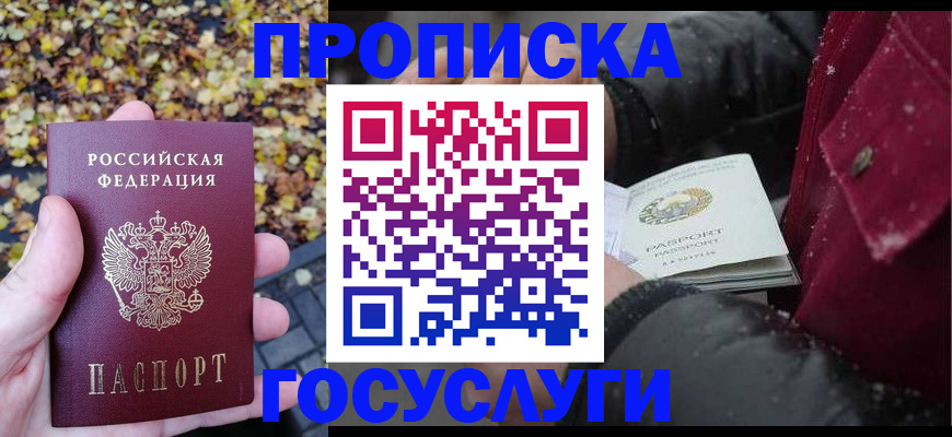 временная прописка в Усть-Джегуте