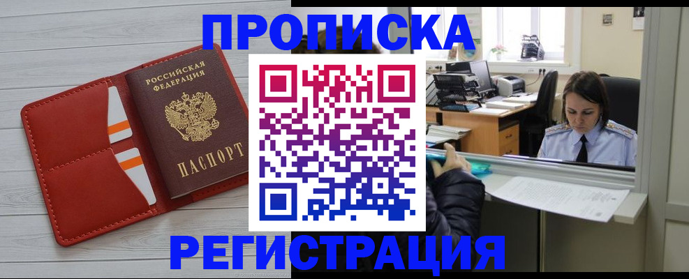 временная регистрация в квартире в Усть-Джегуте