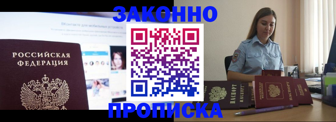 купить прописку в Усть-Джегуте