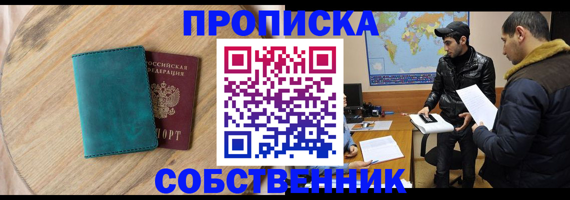 прописка в Усть-Джегуте